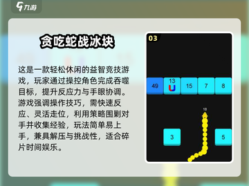 🔥2025贪吃蛇游戏TOP榜🎮高分神作推荐截图4