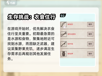 荒野日记🔥专属人物逃生终极攻略🎉截图3