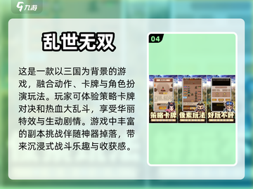 🔥2024最火三国无双手游下载推荐🔥截图5