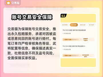 🔥《少年三国志》账号交易APP大揭秘！💥截图3