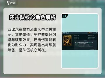 群星纪元🔥暴力还击队阵容搭配推荐！💥截图2