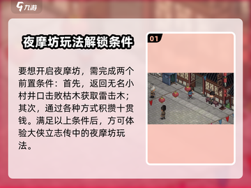《大侠立志传》夜摩坊触发攻略🌟带你一夜称霸！截图2