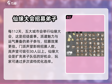 了不起的修仙模拟器😎收徒秘籍大公开！弟子招募方法全攻略✨截图3