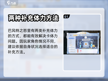 巴风特之怒🔥超简单体力补充攻略来啦！截图2