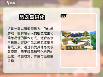 恐龙战队游戏🔥2025经典排行榜下载汇总🦖截图6