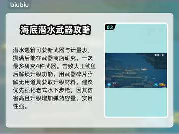 潜水员戴夫武器升级系统大揭秘！🎮🔥截图3