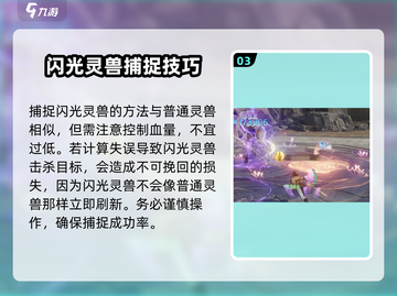 仙剑世界✨捕捉闪光宠物超全攻略来啦！截图4