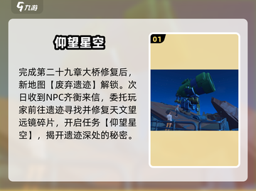 《沙石镇时光》修望远镜✨看星空攻略截图2