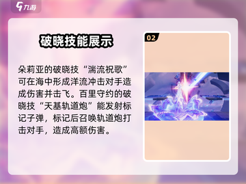 星之破晓🔥最强破晓技大揭秘！角色技能全介绍✨截图3