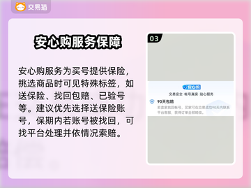 和平精英：小号交易平台大起底💥🔥截图4