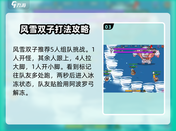 英勇之地风雪双子打法🔥超详细攻略🎉截图4