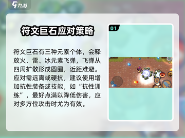 元气骑士前传🔥符文巨石打法攻略，轻松通关秘籍！截图2