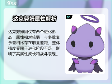 出发吧麦芬！达克努姆太强了💥截图2