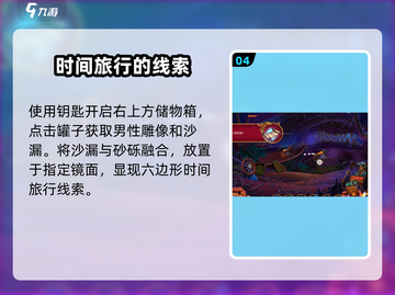 密室逃脱之极地冒险🔥神灵传说日蚀攻略💡截图5