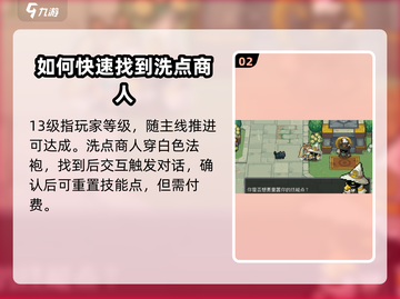 元气骑士前传💡洗点方法简单粗暴，轻松搞定！截图3