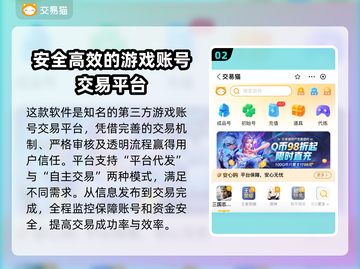 游戏账号交易平台推荐，买号卖号全攻略🔥🎮截图3