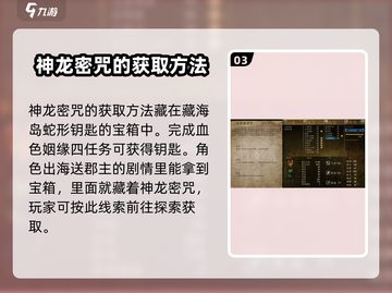 侠客风云传前传神龙密咒🔥超全介绍来啦！截图4