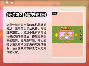 🔥2024免费找物手游TOP榜！🔍🎮截图4