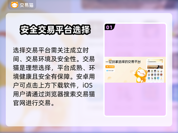 卖游戏账号有风险🔥正规交易平台推荐来啦！🎮截图2