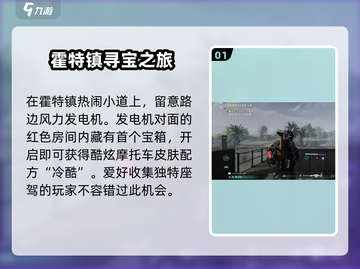 《七日世界》霍特镇🔥隐藏宝箱位置大揭秘！💥截图2