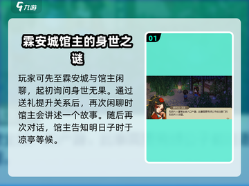 大侠立志传：严如蕊结缘攻略，速来❤截图2