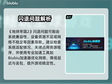 🎮地球帝国2闪退？一招完美解决！截图2