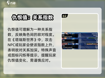 塔瑞斯世界🔥仇恨值查看方法大公开！游戏技巧⚡截图3