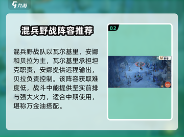 列王之剑🔥最强英雄与兵种搭配攻略✨截图3