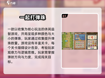 🎮超好玩打弹珠手游排行2025🔥截图2