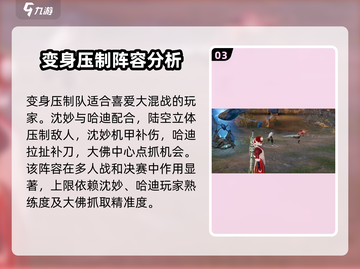 永劫无间手游🔥大佛阵容搭配攻略，稳吃鸡必备！截图4