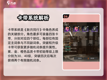 新月同行🔥新手必看！快速上手技巧大全✨截图7