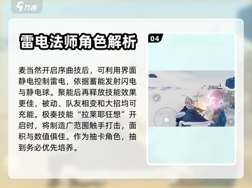 斯露德🔥全角色职业解析与简介✨截图5