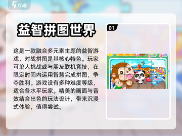 2023超🔥手游推荐！小朋友玩啥游戏✨截图2