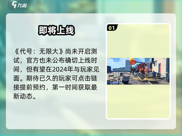 🔥《代号无限大》正式服上线倒计时！🎮截图2