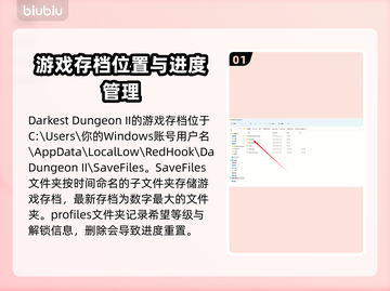 暗黑地牢2🎉存档位置大起底，玩家必看！截图2