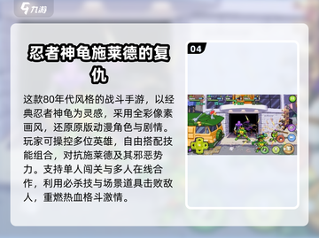 🔥2025超人气忍者龟手游大揭秘！🎮截图5