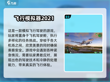 🔥2025超流行安卓飞机手游大全下载链接汇总✈截图4