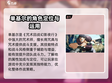 咒术回战幻影夜行🔥单基尔强度分析来了！截图2
