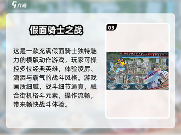 🔥2025必玩经典假面骑士游戏大揭秘🎮截图4
