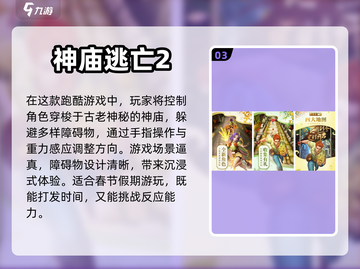 春节必玩🔥2023有趣单机游戏合集🎮截图4