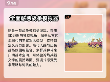 🔥2025最火模拟战争游戏推荐！🎮截图5