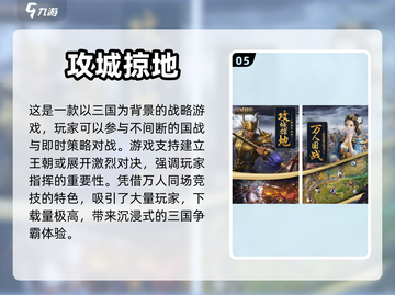 🔥2024必玩！经典三国游戏大盘点🎮截图6