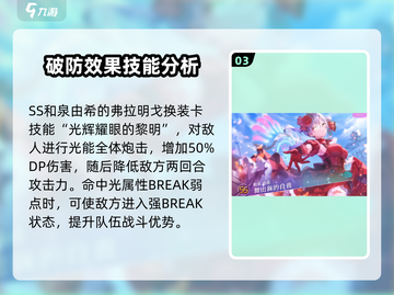 炽焰天穹🔥破坏率效果揭秘！游戏党必看👇截图4