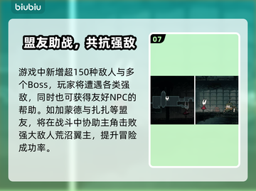 🎮空洞骑士丝之歌全角色揭秘！截图8