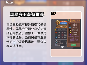 元气骑士前传🔥风暴守卫装备推荐来啦！截图4