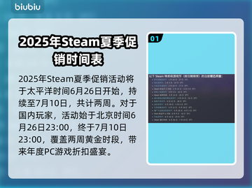 Steam夏促来啦！2025年超长优惠等你🔥💥截图2