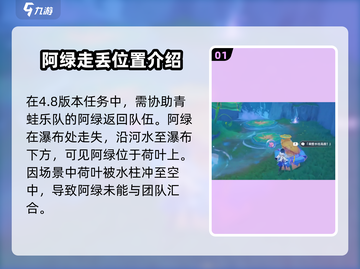 原神🔥阿绿谜题&青蛙乐队任务全解析🎉截图2