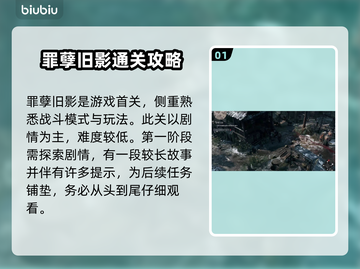 奇唤士罪孽旧影🔥通关全流程攻略💡截图2