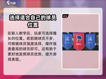 NBA巅峰对决🔥新人必看！极速上分攻略✨截图4