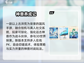 🔥2025必玩《山海经》手游推荐！🎮✨截图6